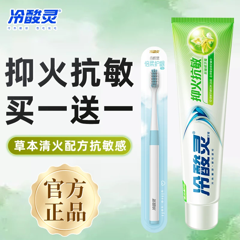 冷酸灵抗敏感牙膏抗牙本质敏感金银花专清火清新口气清爽官方正品