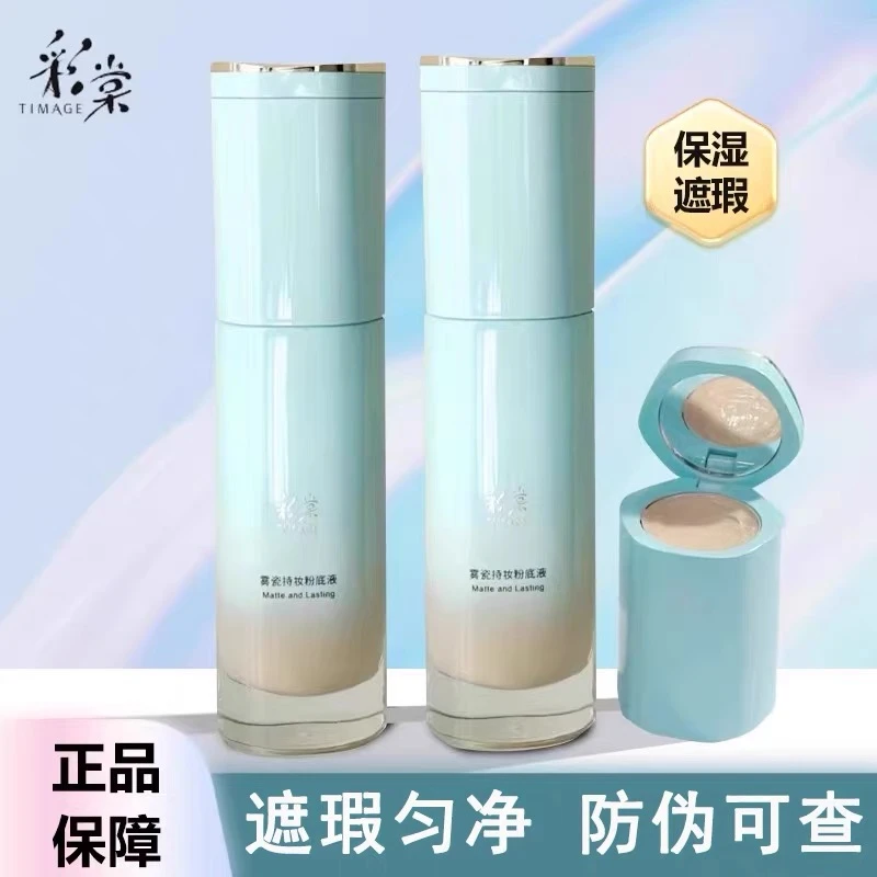 彩棠TIMAGE小圆管粉底液遮瑕膏持妆混合肌持久控油女官方正品