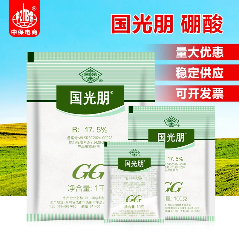 国光硼 国光朋高纯度硼肥防落花落果顶叶畸形促花芽分化叶面肥