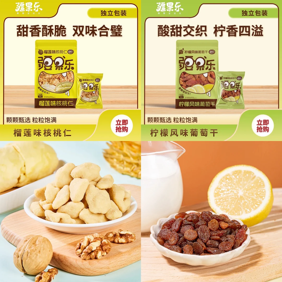 柠檬风味葡萄干➕榴莲味核桃仁独立包装休闲小零食