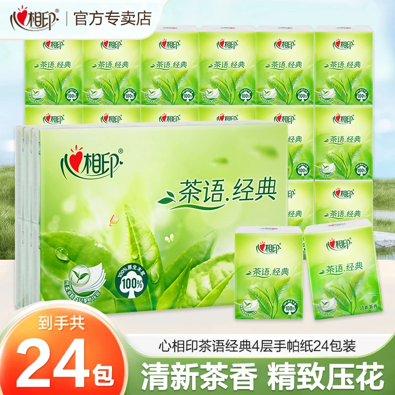 心相印茶语手帕纸巾4层24包加厚随身携带随身装家用便捷式手帕纸