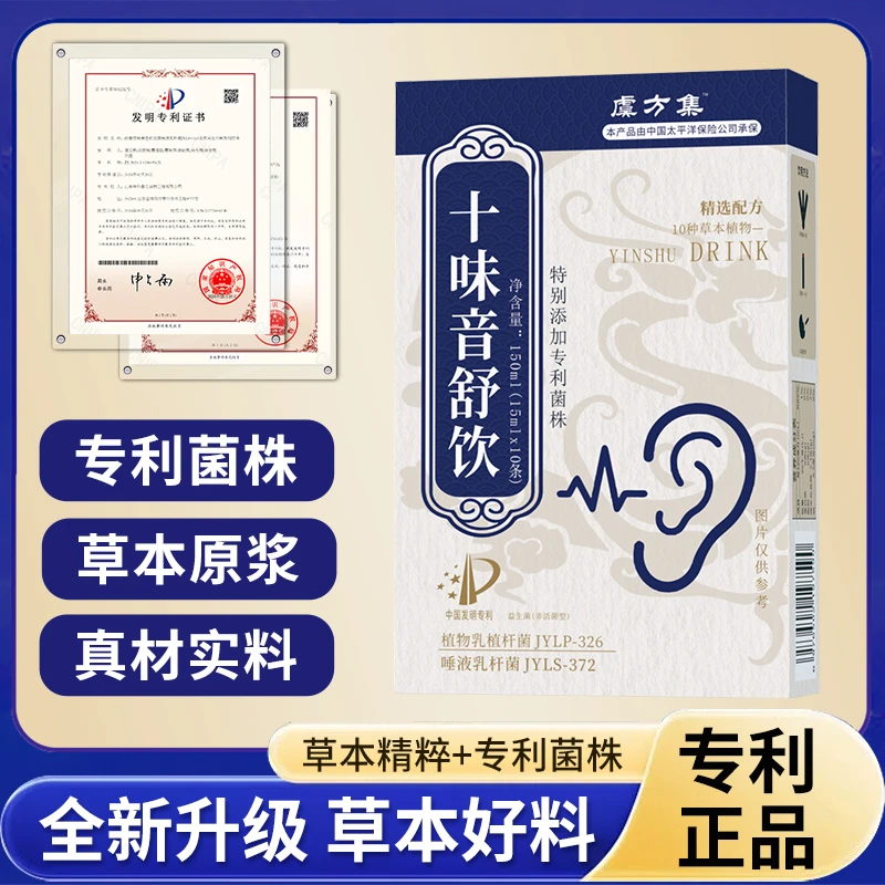【专利款】十味音舒饮|甄选原材 草本好料