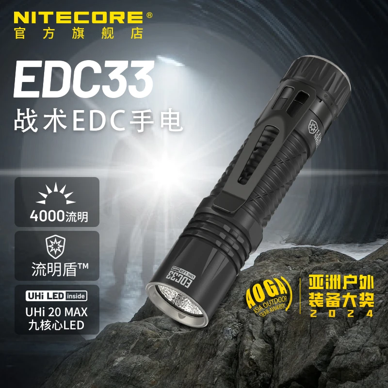 NITECORE/奈特科尔EDC33便携小巧4000流明远射直充小直手电筒