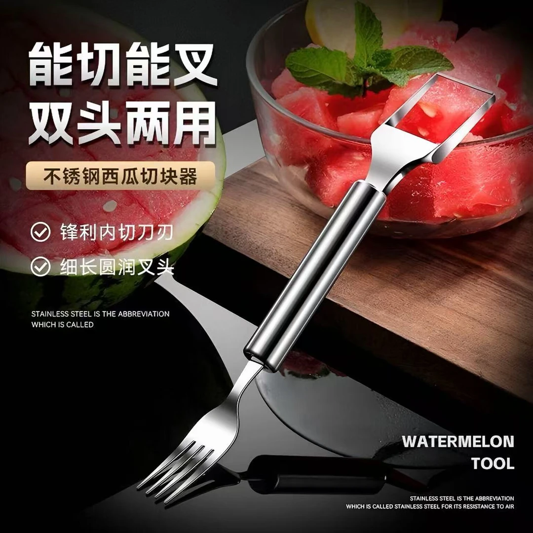 不锈钢双头西瓜切刀叉子水果叉多功能西瓜果肉切块神器水果分割器
