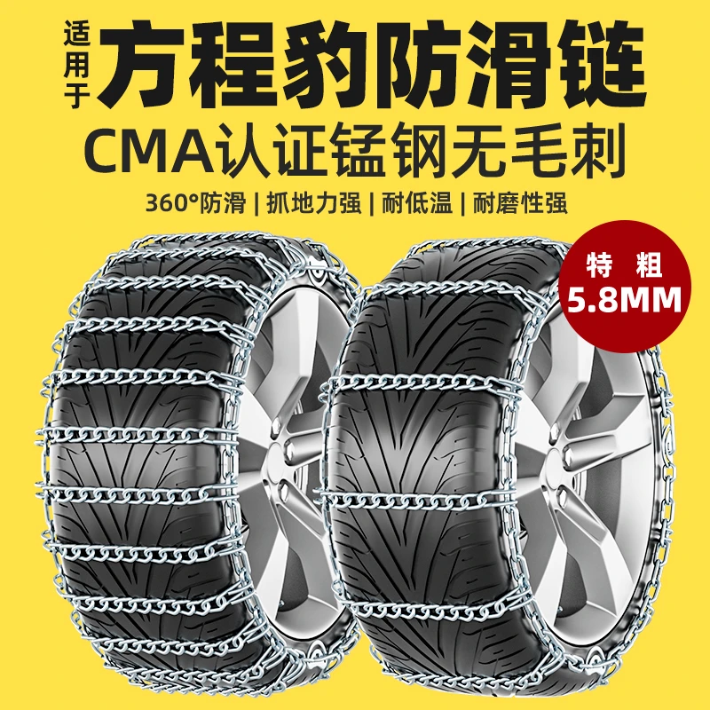 方程豹适用豹3豹5豹8汽车轮胎防滑链雪地铁链脱困神器2025新款