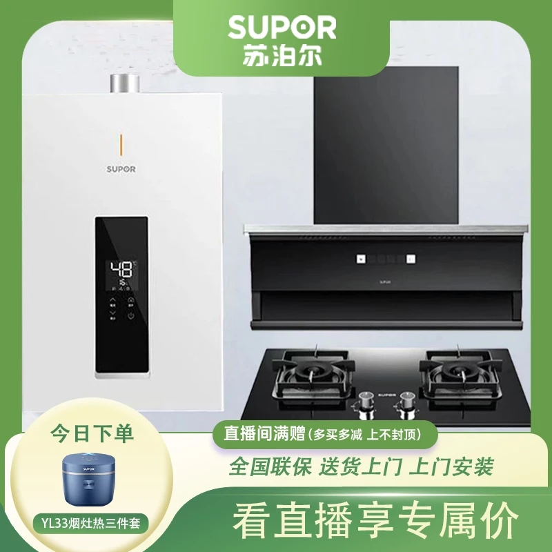 【烟灶热套装】YL33顶侧双吸变频烟机+猛火灶具+变频恒温燃气热水器