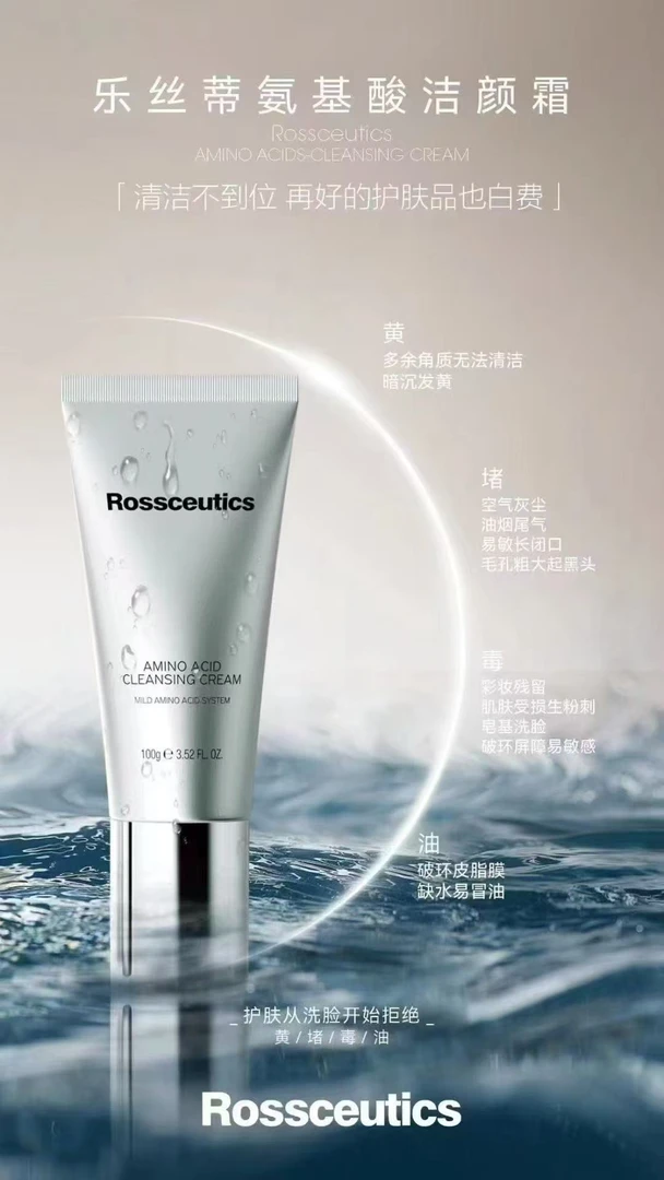 乐丝蒂氨基酸洁颜霜清洁补水保湿修护清透顺丰包邮