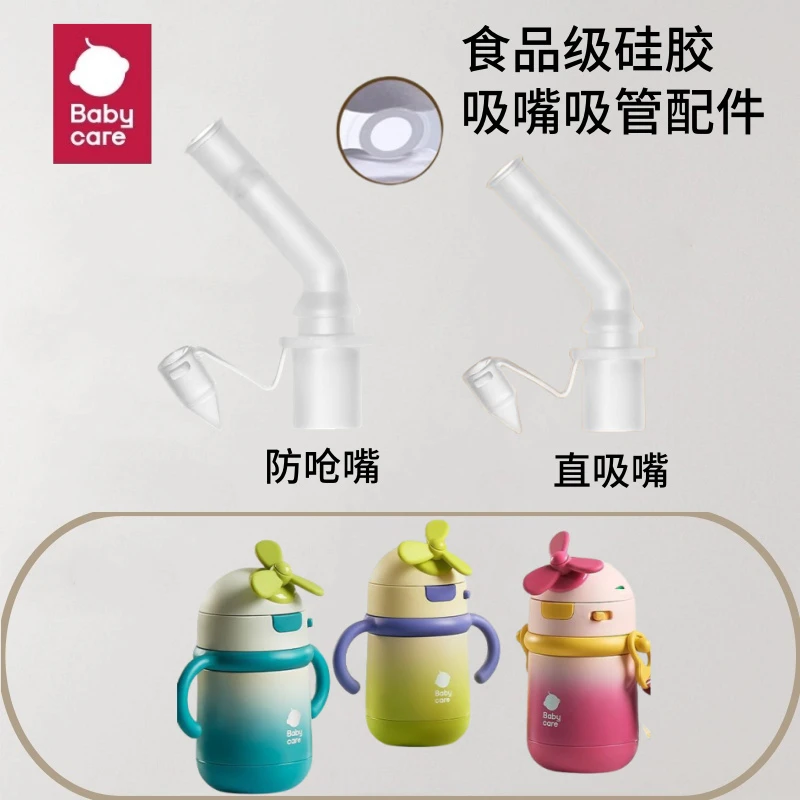 babycare风精灵儿童保温杯吸嘴配件水杯奶嘴风车杯直饮吸管原奶瓶
