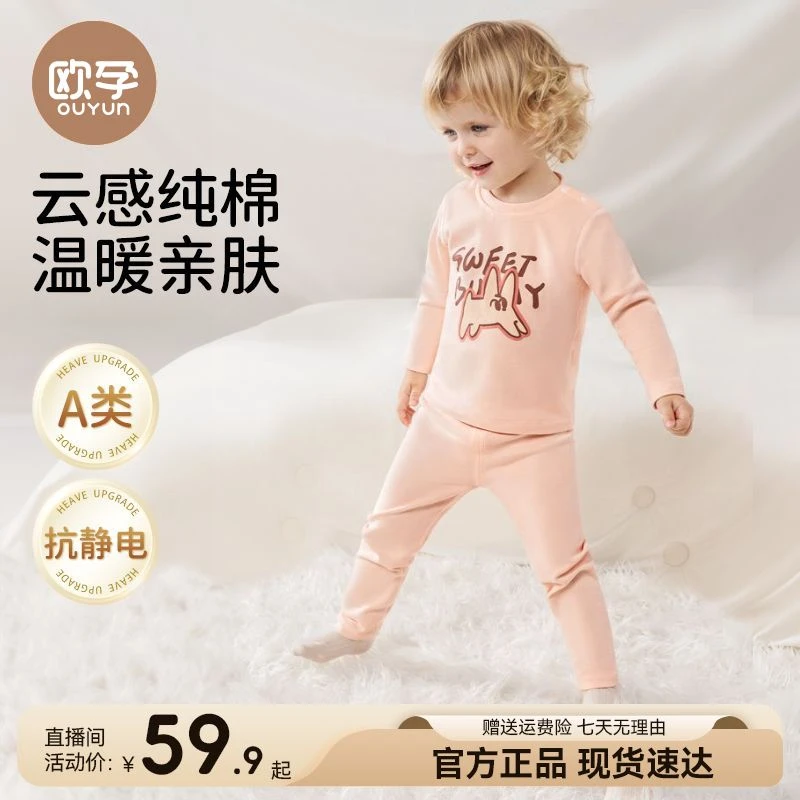 【欧孕】女童秋衣秋裤套装女宝保暖内衣儿童秋冬贴身打底棉毛衫睡衣