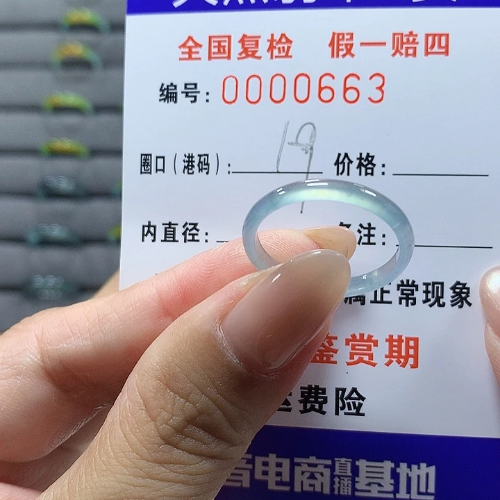 未镶嵌戒圈翡翠0663