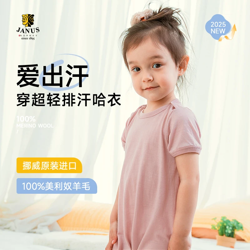 挪威JANUS美利奴羊毛婴儿包屁衣平角爬服宝宝连体衣超轻排汗透气