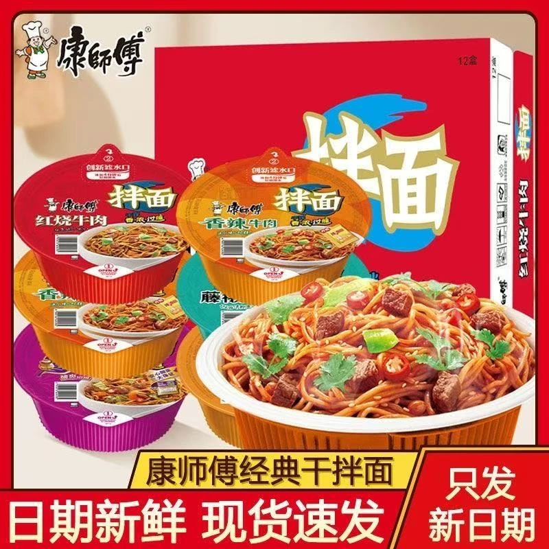 康师傅干拌面红烧香辣方便面盒装牛肉面泡面宿舍宵夜速食