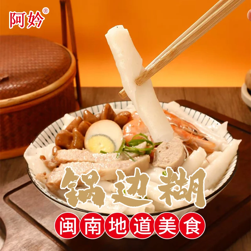 福建锅边糊片福建特产小吃速食手工锅边糊