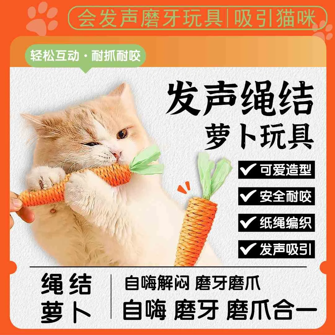 胡萝卜铃铛猫玩具自嗨解闷神器耐咬耐抓幼猫磨牙磨爪用品
