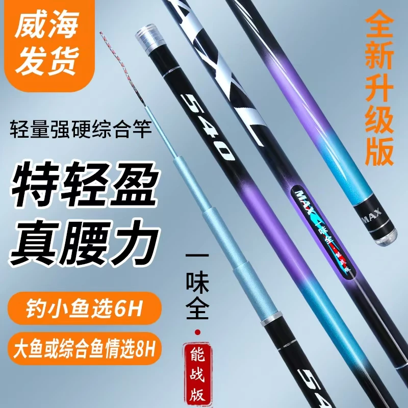 【官方授权】正品一味全 能战版MAX高端高碳28调19调台钓竿大物杆!