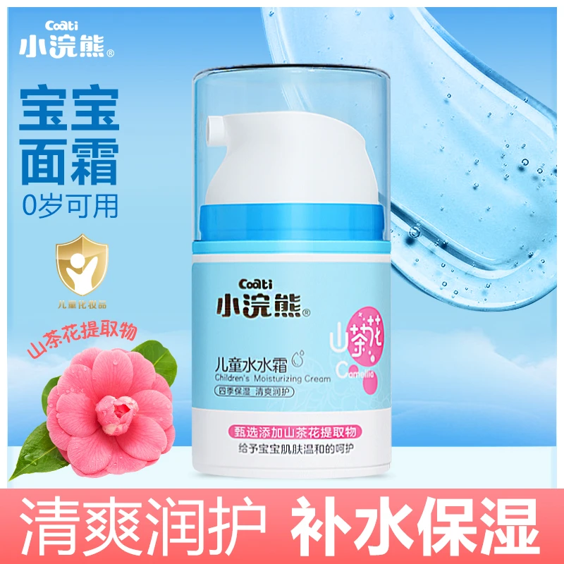 小浣熊儿童水水霜春夏季保湿滋润宝宝面霜婴幼儿擦脸乳液亲肤润肤商品图