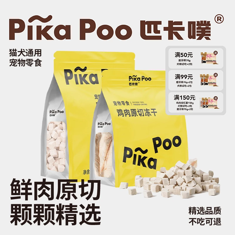 匹卡噗宠物犬猫通用主食猫冻干猫零食猫咪肉饼营养纯肉通用型肉干