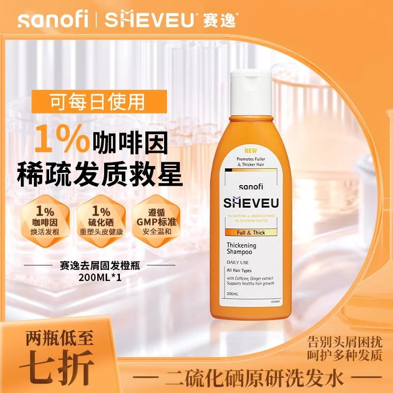 【预售】SHEVEU赛逸硫化硒咖啡因生姜防脱育发去屑洗发水橙瓶200ml