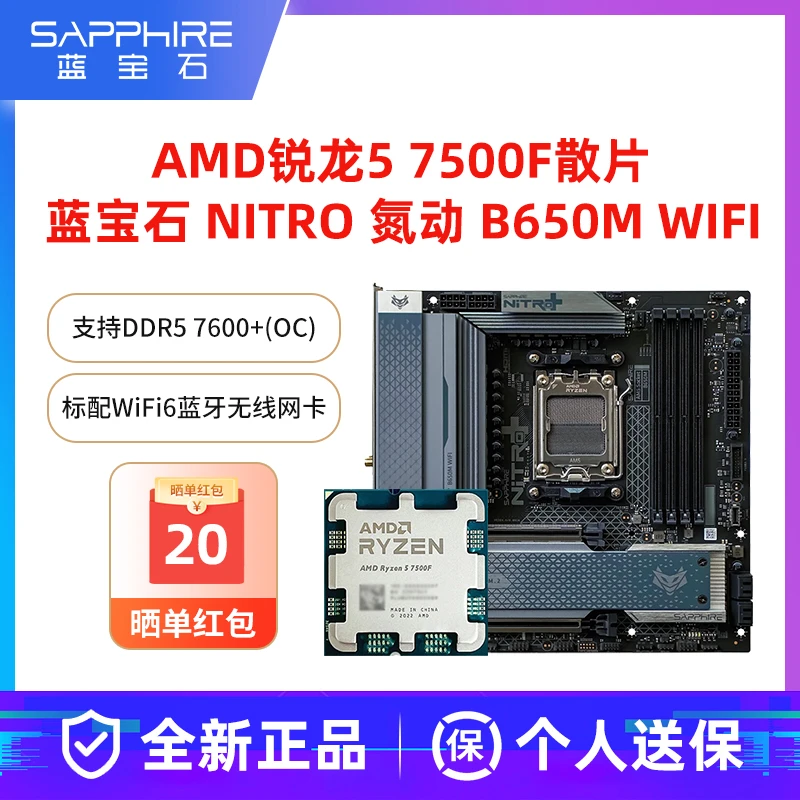 蓝宝石脉动B650M WIFI主板支持AMD锐龙9000/8000/7000系列处理器