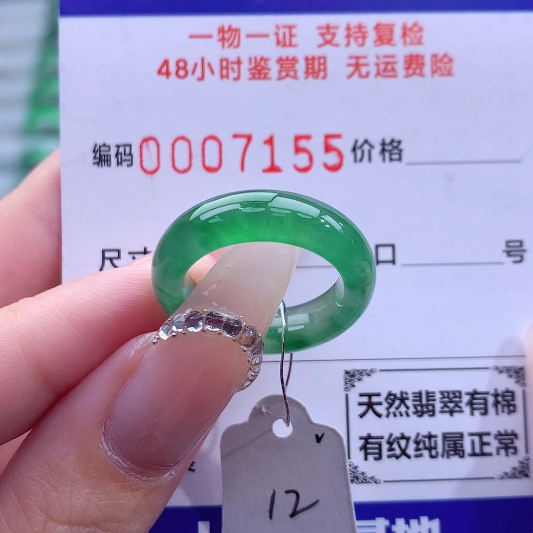 翡翠未镶嵌戒指天然