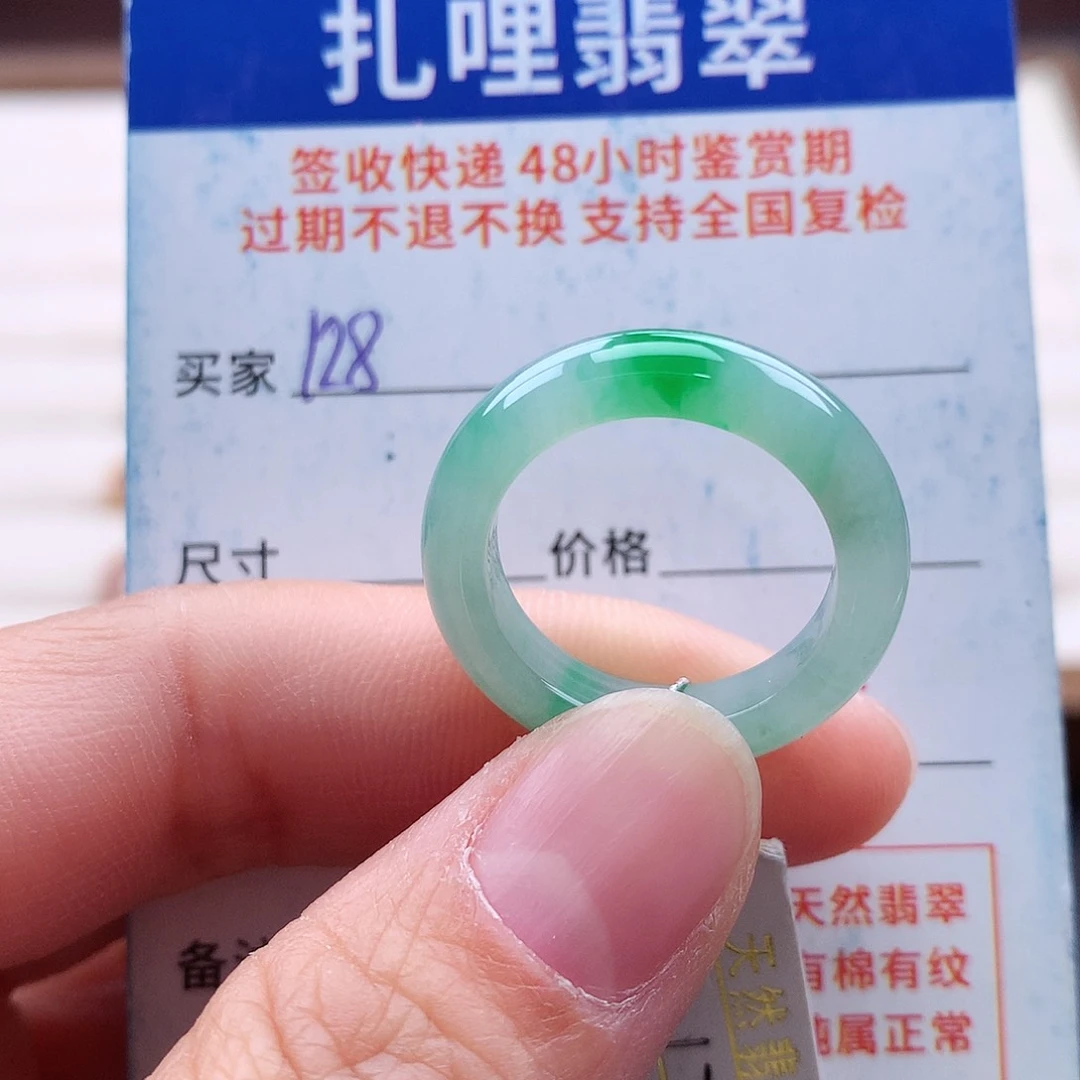 未镶嵌戒指翡翠17号