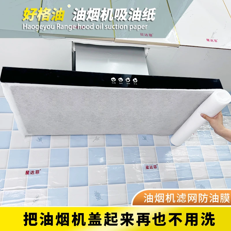 星达菲厨房防油贴纸一次性过滤油烟吸纸抽油烟机专用吸油纸耐高温