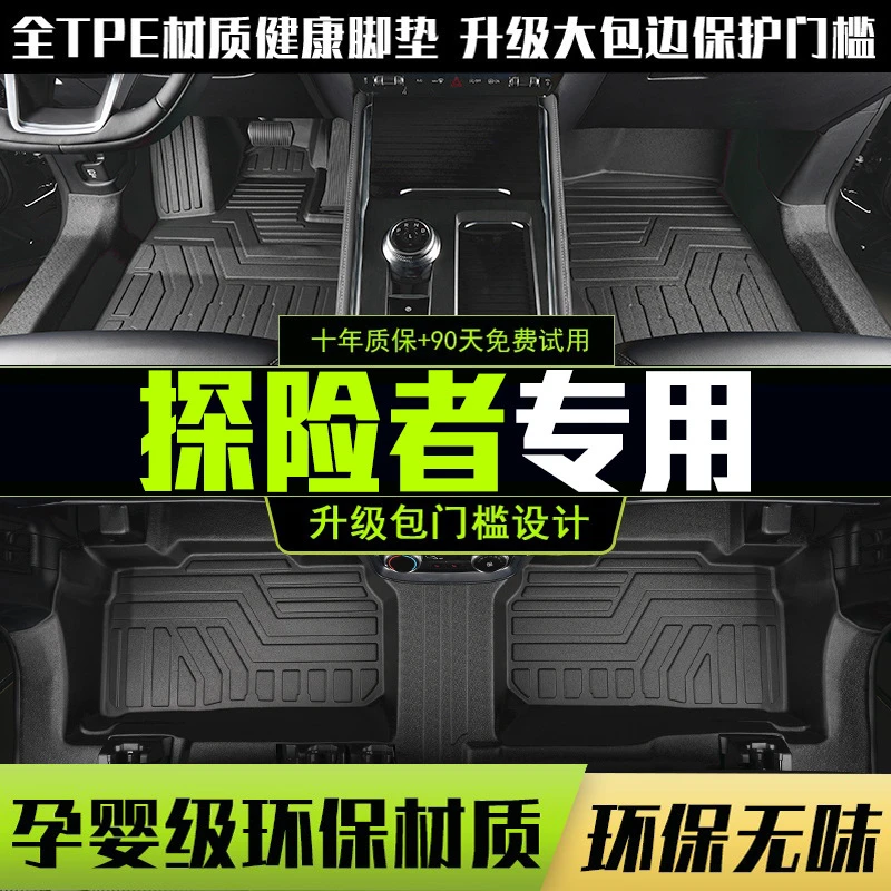 高档适用于2025款福特探险者脚垫全包围六座七座专用 装饰地毯TPE