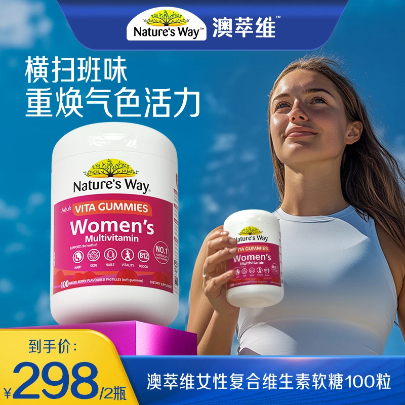 nature‘sway澳萃维女性复合维生素多种健康软糖钙铁2瓶组合