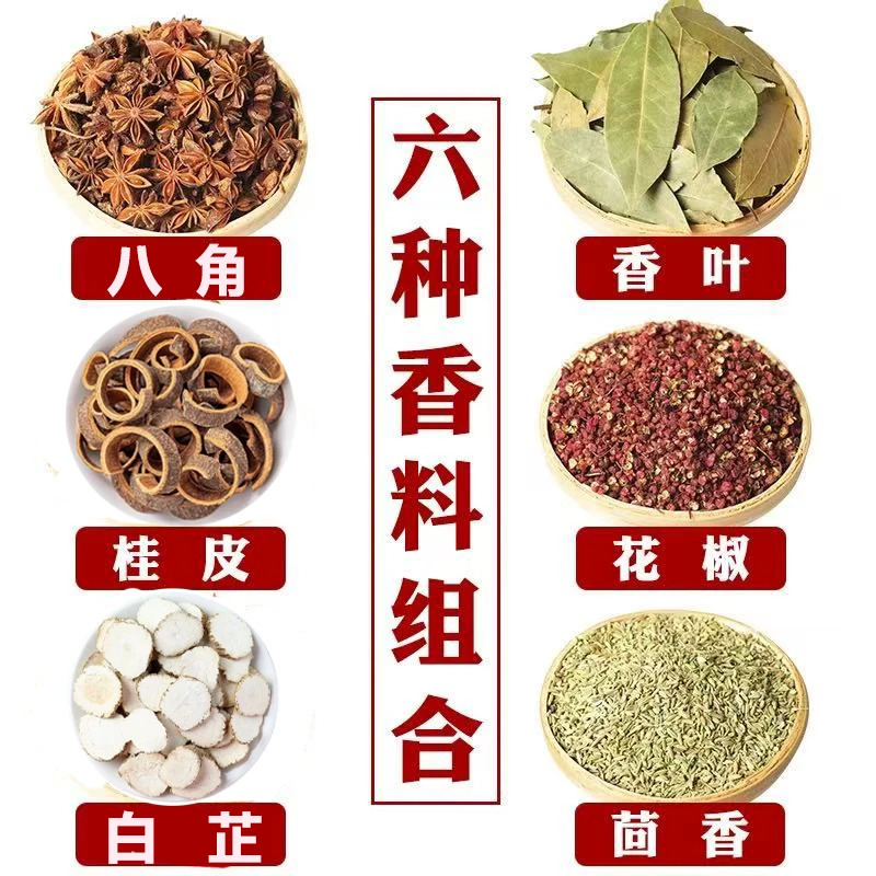 【爆款推荐H】香料调味料八角香叶桂皮干花椒小茴香白芷组合家用
