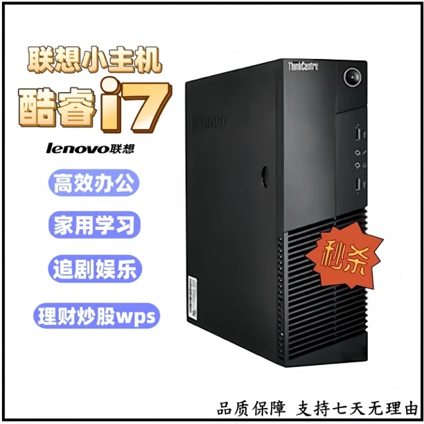 9新 Intel/英特尔 I7酷睿台式品牌小主机PS CAD 设计高效办公机