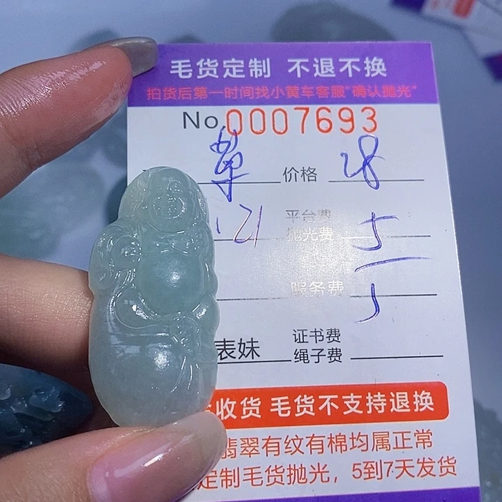 草***哥定制翡翠未镶嵌翡翠
