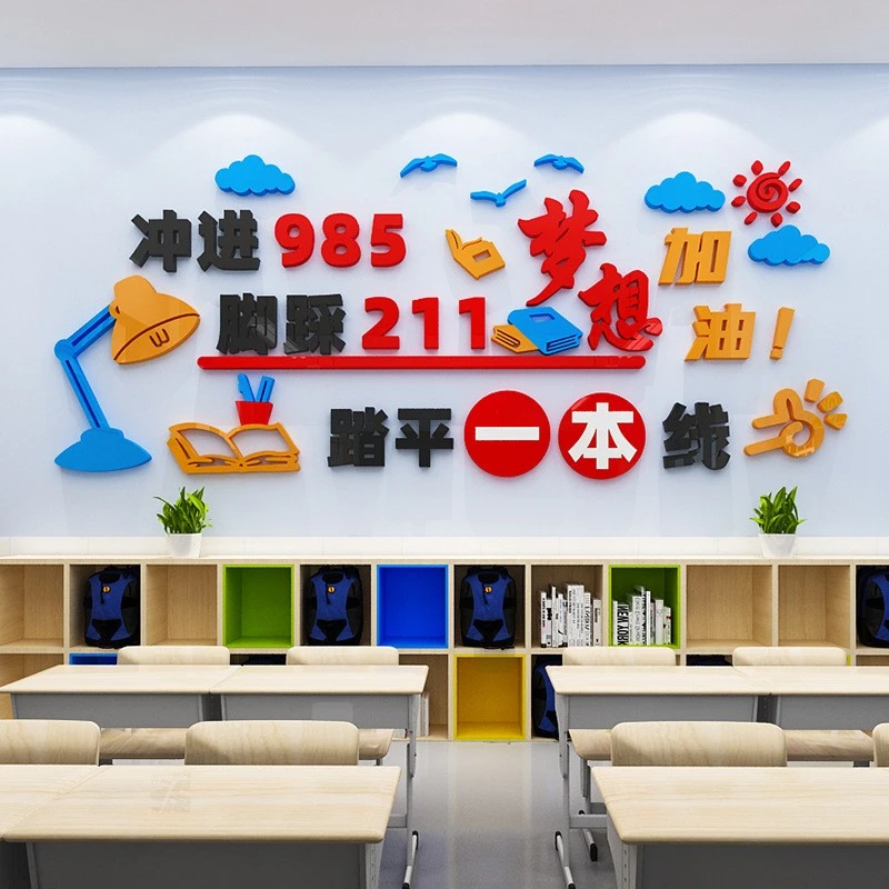 初三高三励志激励文字标语墙贴高考中考教室布置班级文化墙贴装饰