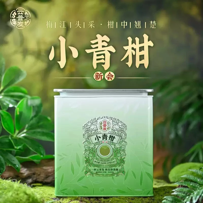 【新品特惠】云普发新会梅江一号小青柑鲜果茶陈皮普洱柑普茶熟茶