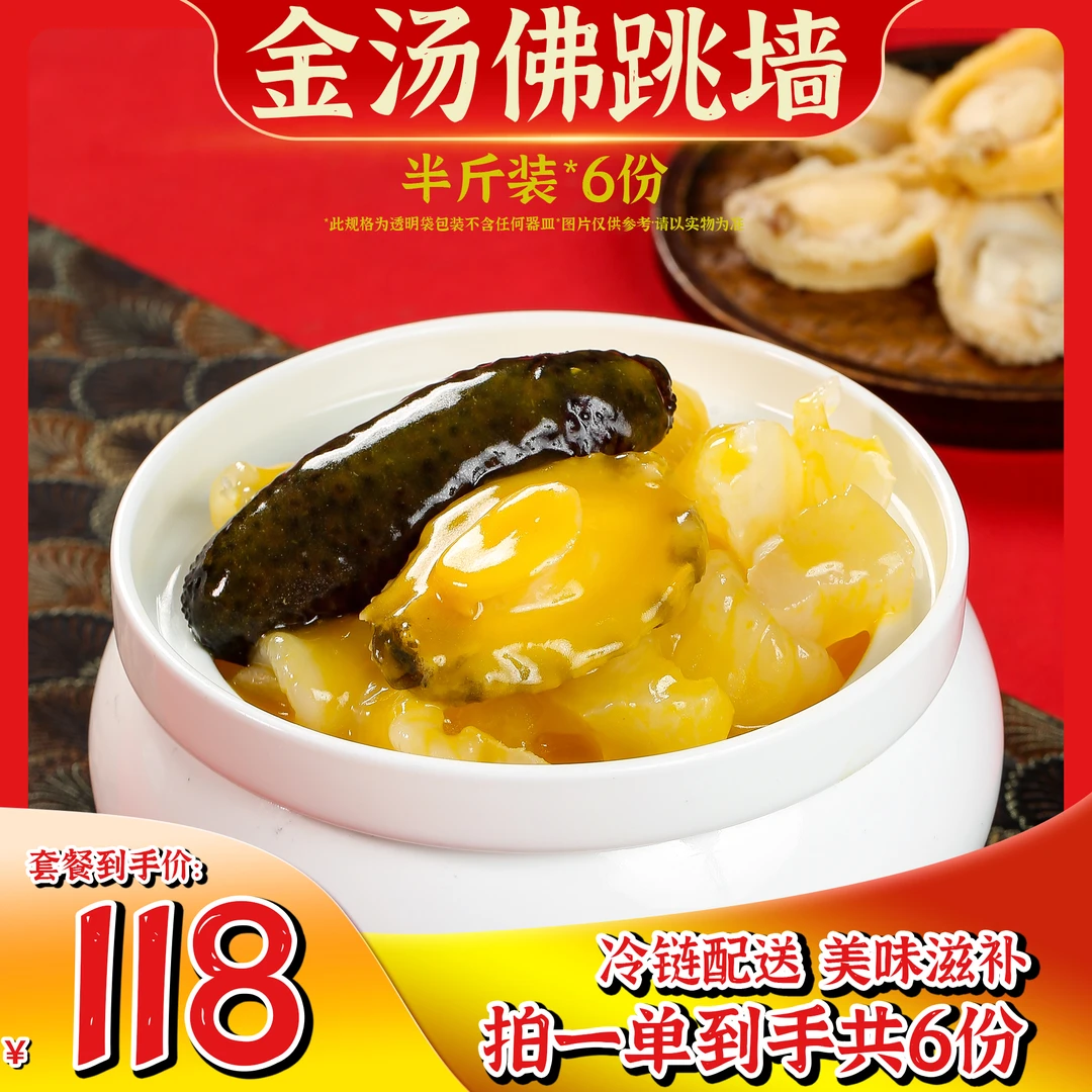 【加热即食】金汤佛跳墙整参整鲍 250g/份 方便美味