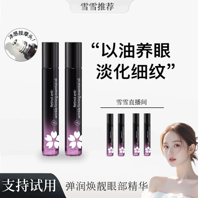 【雪雪推荐】眼部精华油淡化纹眼细纹油紧致抗皱眼精华推荐官方正品