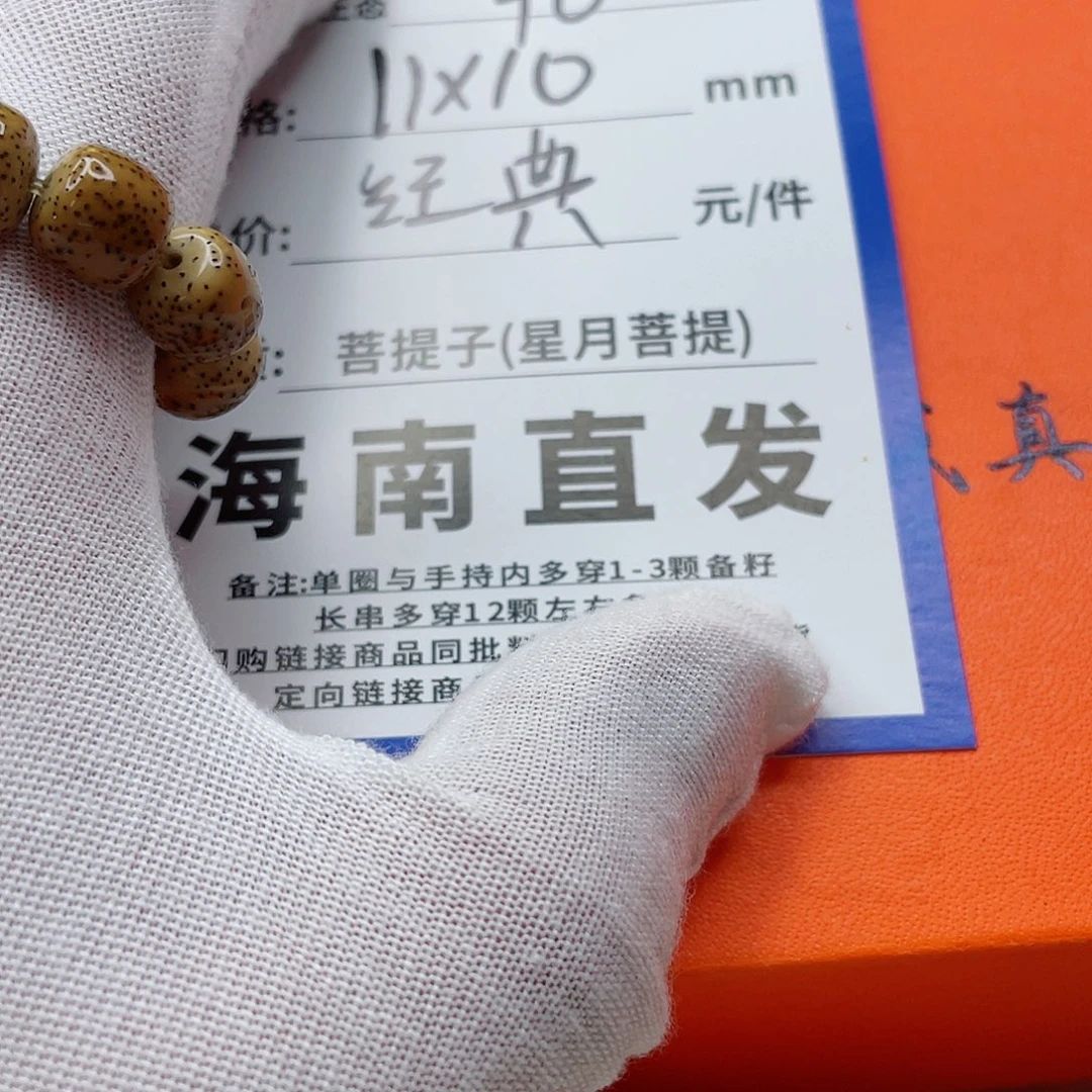 星月菩提手串11qqqqqqqqqq