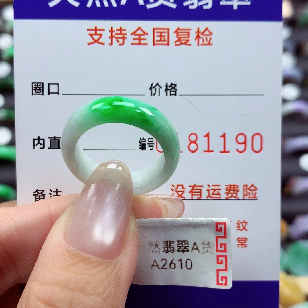 翡翠戒指未镶嵌17号