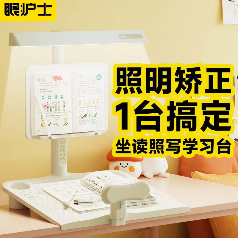 眼护士写字板坐姿矫正器小学生防近视支架护眼灯儿童纠姿势书桌板