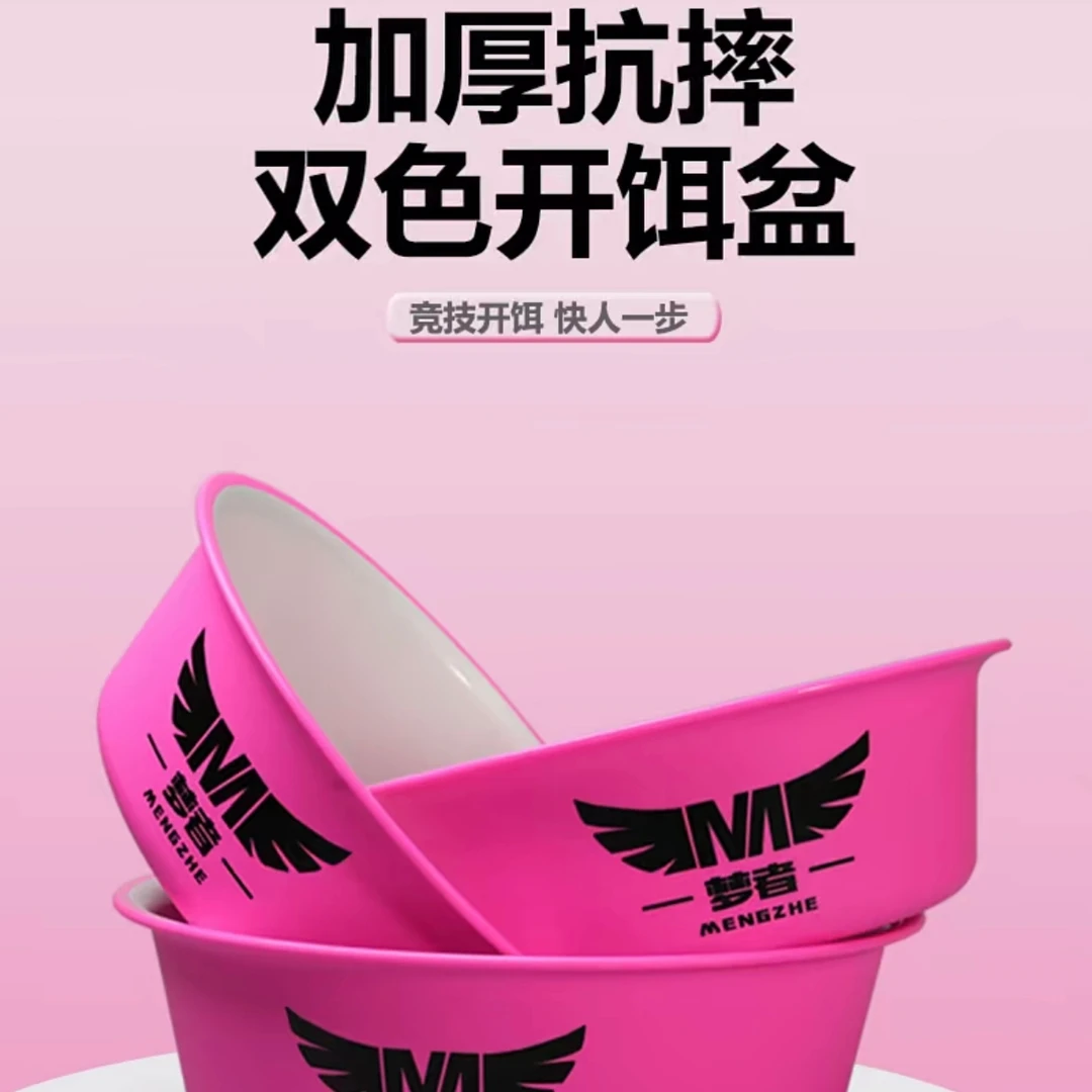 梦者新款双色开饵盆3件套不粘饵加深开饵盆
