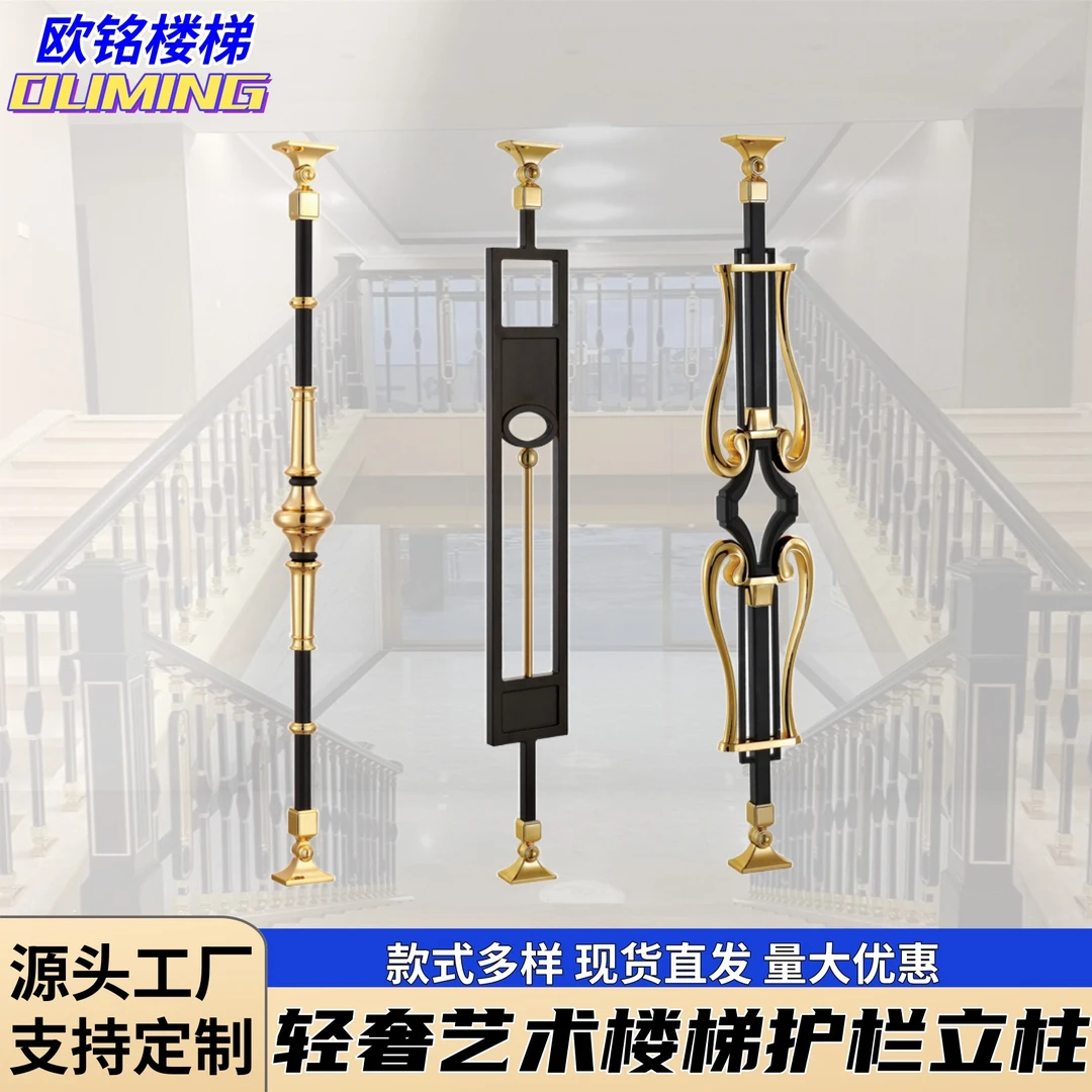 别墅铝艺楼梯立柱杆室内轻奢装饰旋转护栏家用楼梯扶手复式装修
