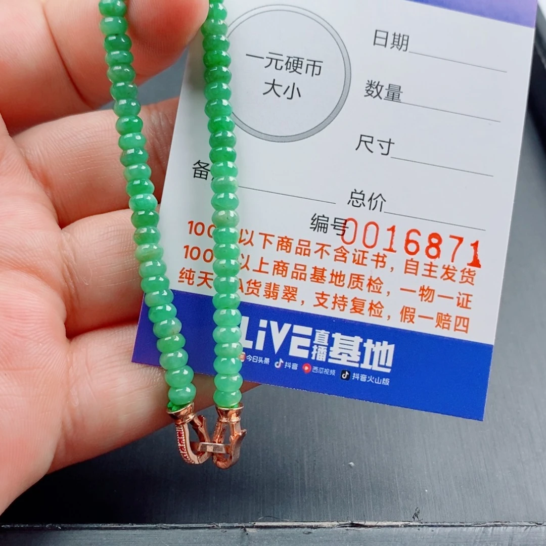 翡翠未镶嵌手链手串