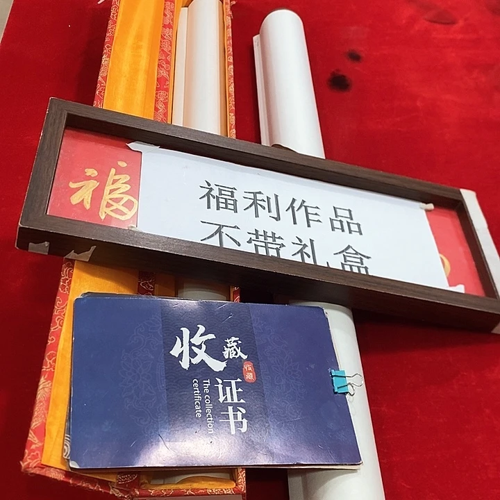 手工装裱字画作品