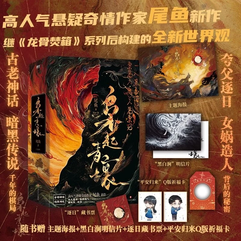 正版 枭起青壤 全3册 小说 尾 龙骨焚箱系列新书悬疑奇幻七根凶