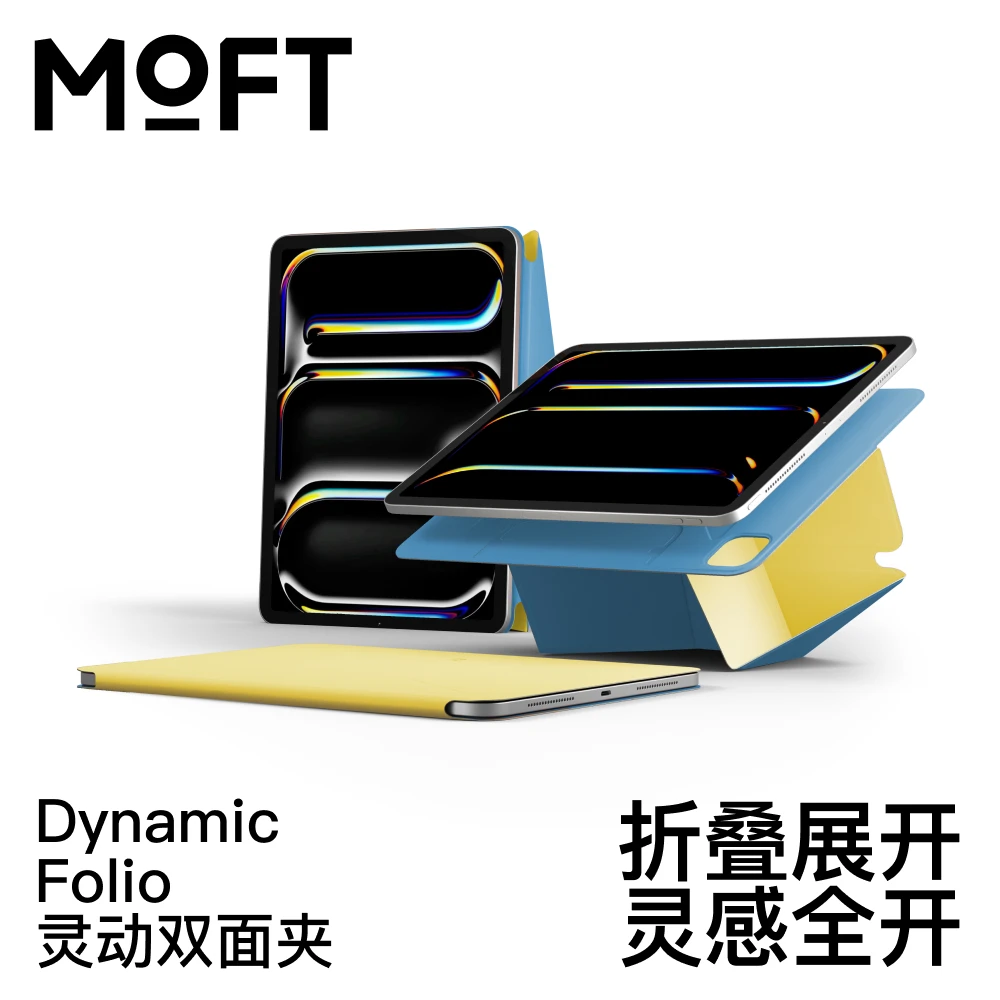 MOFT瞬变灵动磁吸双面夹平板支架保护壳套 适用iPad Pro/Air/mini