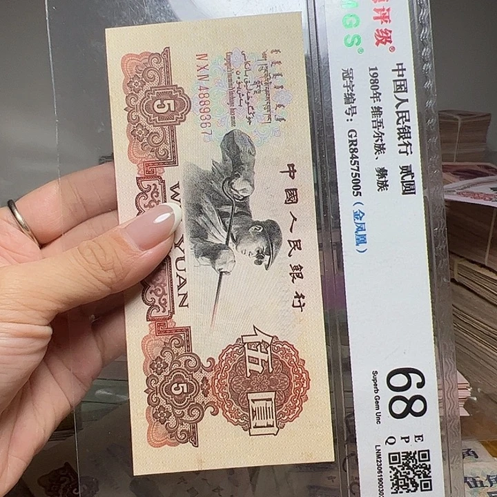 用***4退市人民币一张如图