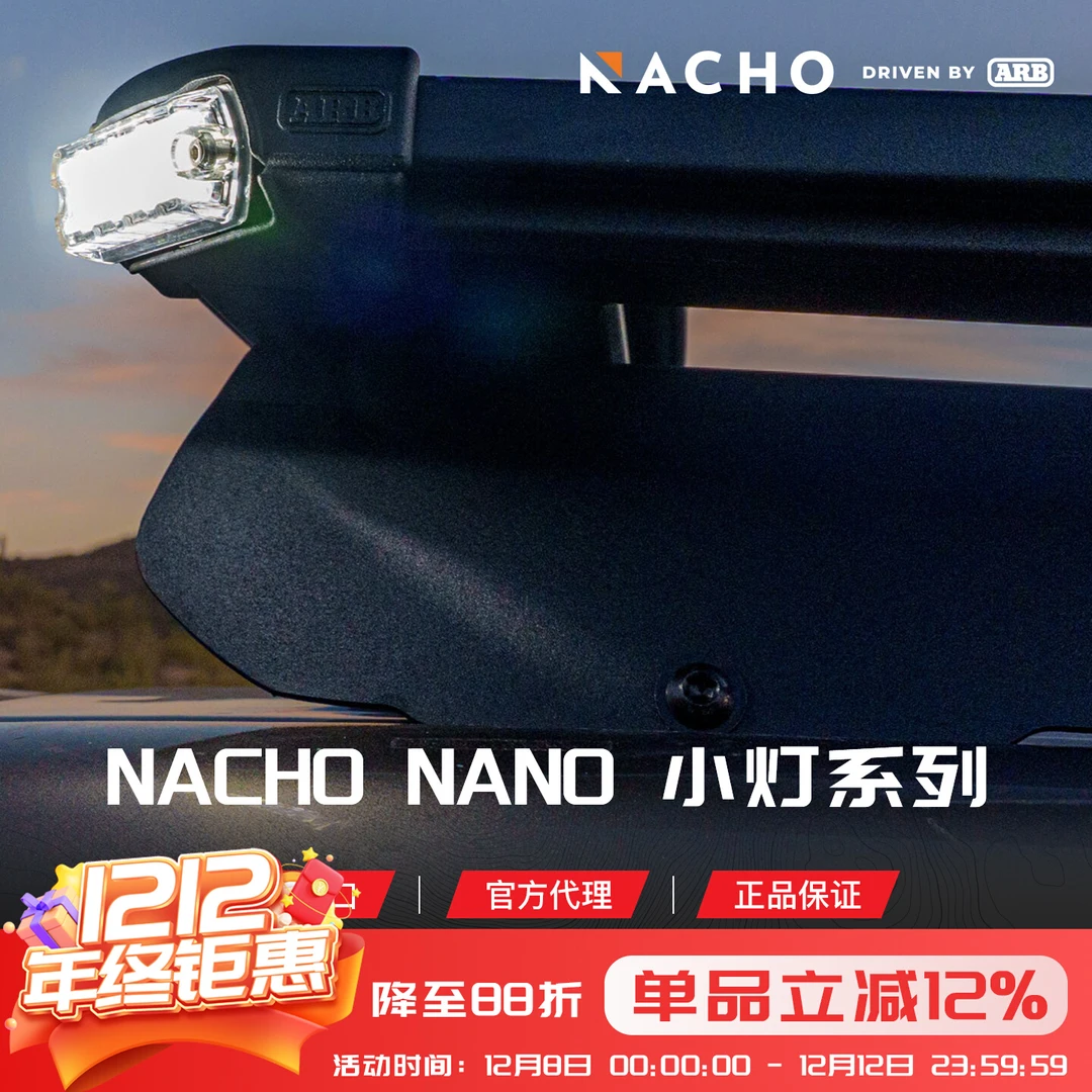 NACHO美国进口越野车顶平台行李架贝雷架辅助灯A柱雾灯照明射灯