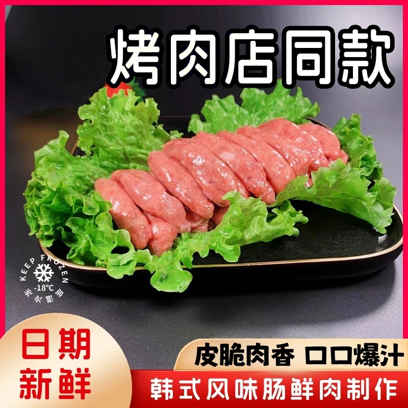 韩式风味烤肠风干肠烤肉店同款煎烤肠肉肠小香肠烧烤半成品食材