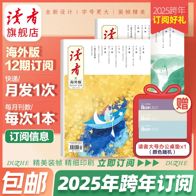 【海外版】2025跨年《读者海外版》杂志12期订阅（9月起订）