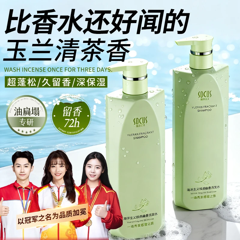 【央妈推荐】香氛洗发水去屑止痒控油蓬松持久留香男女士正品洗头膏
