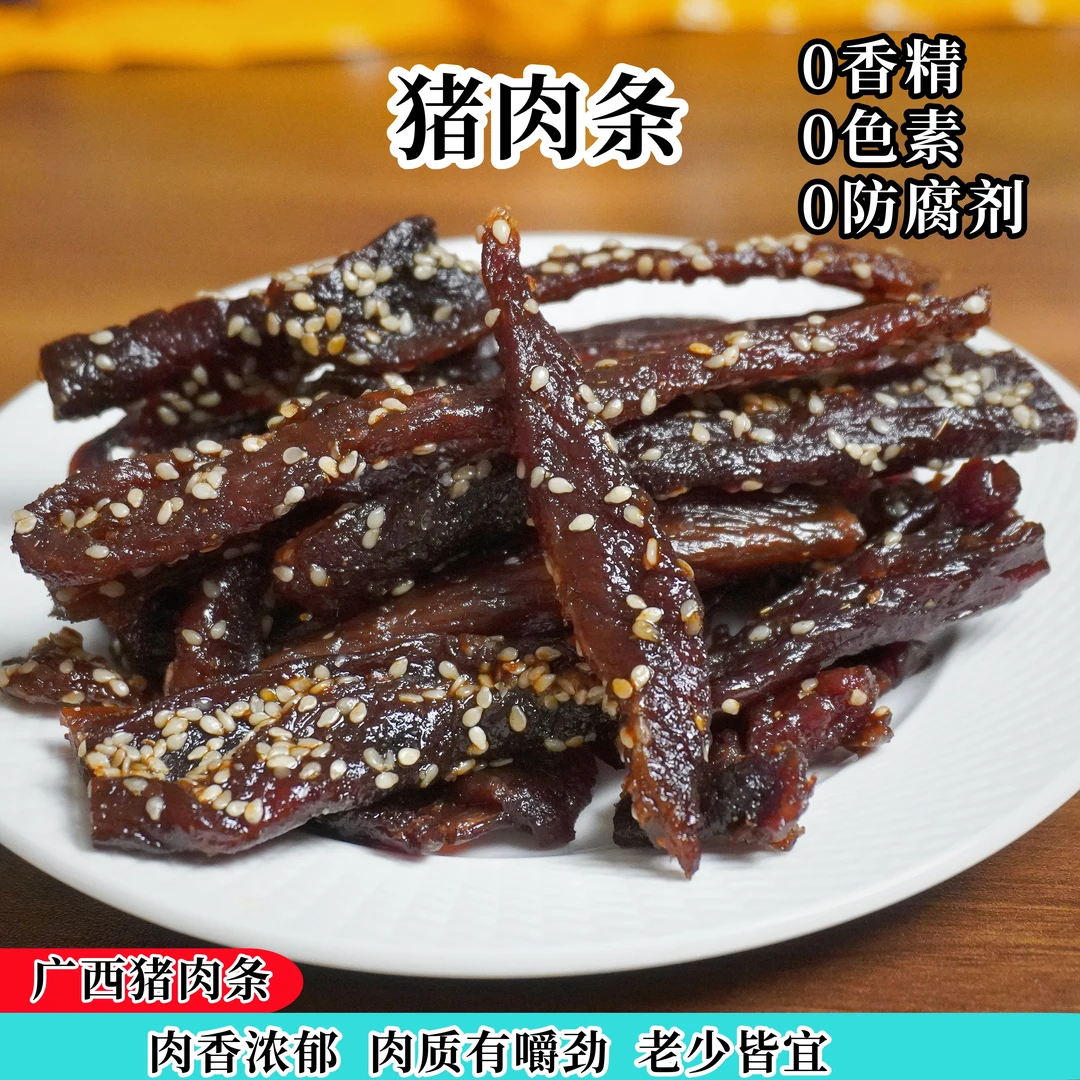 猪肉条 0添加剂 老少皆宜零食 新鲜有嚼劲 软硬适中